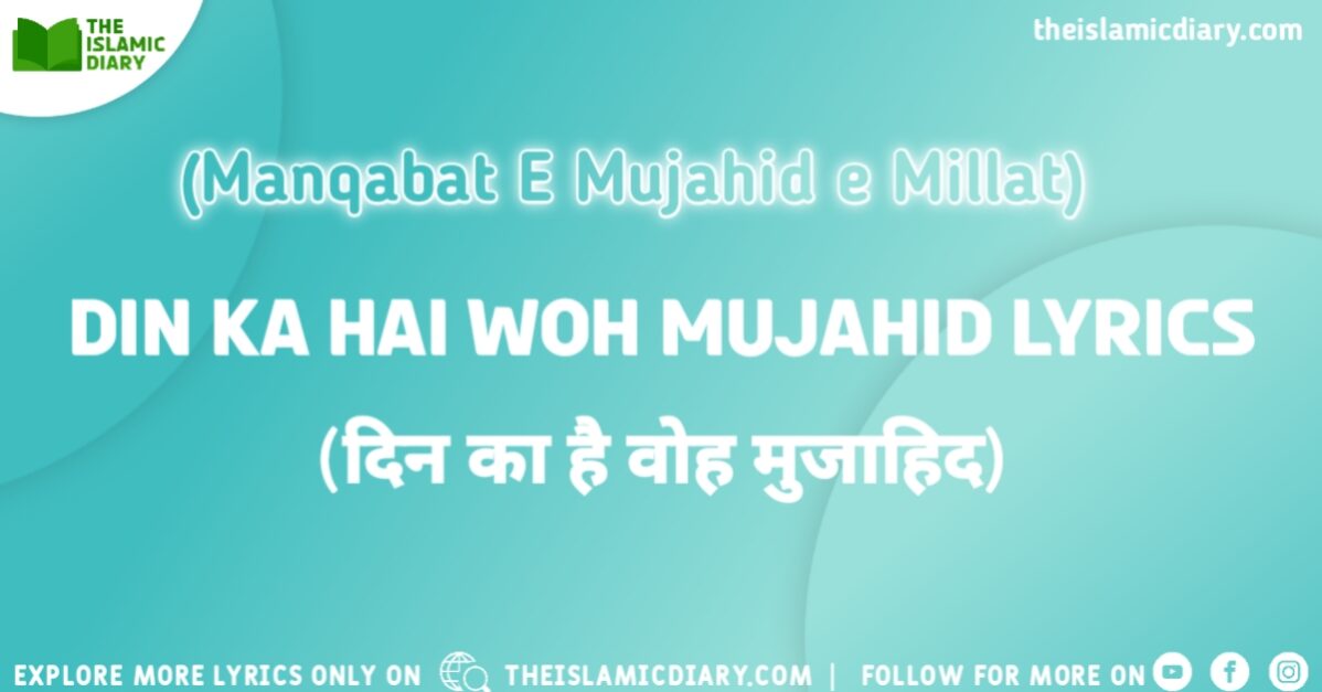 Din Ka Hai Woh Mujahid Lyrics