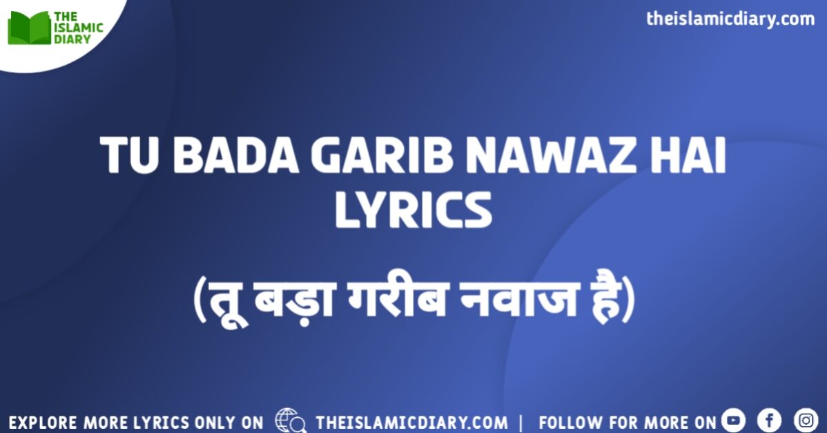 Tu Bada Garib Nawaz Hai Lyrics