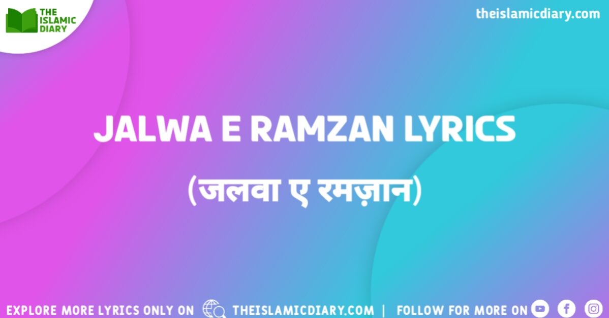 Jalwa e Ramzan Lyrics