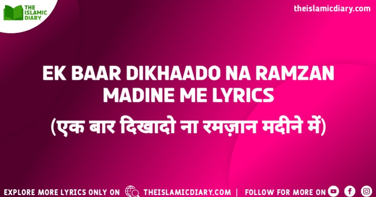 Ek Baar Dikhaado Na Ramzan Madine Me Lyrics