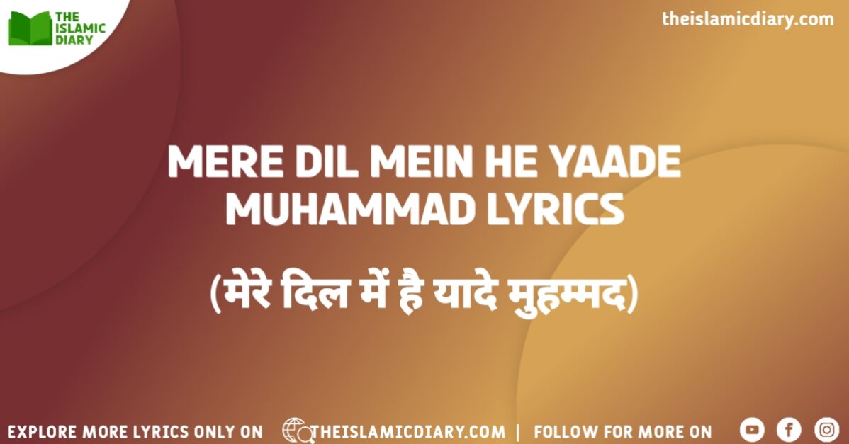 Mere Dil Mein He Yaade Muhammad Lyrics - The Islamic Diary