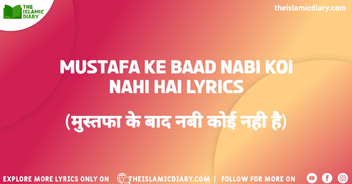 Mustafa Ke Baad Nabi Koi Nahi Hai Lyrics