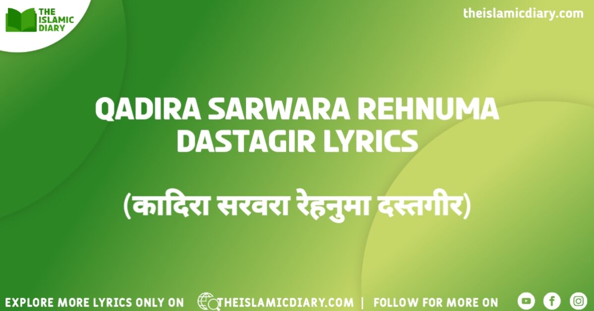 Qadira Sarwara Rehnuma Dastagir Lyrics