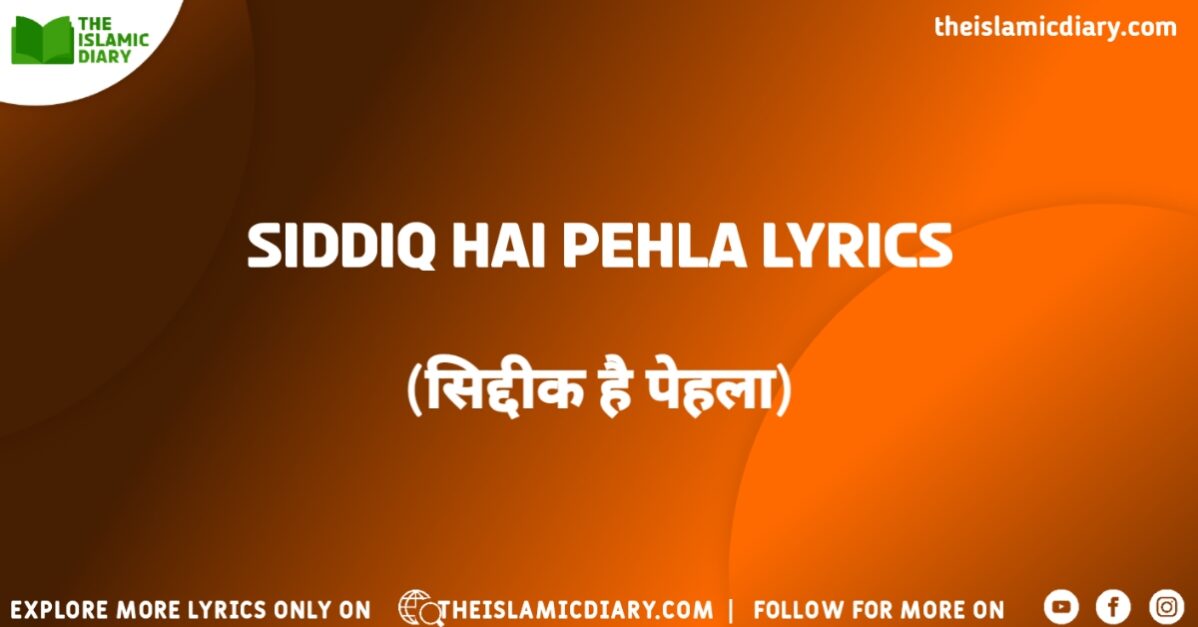 Siddiq Hai Pehla Lyrics