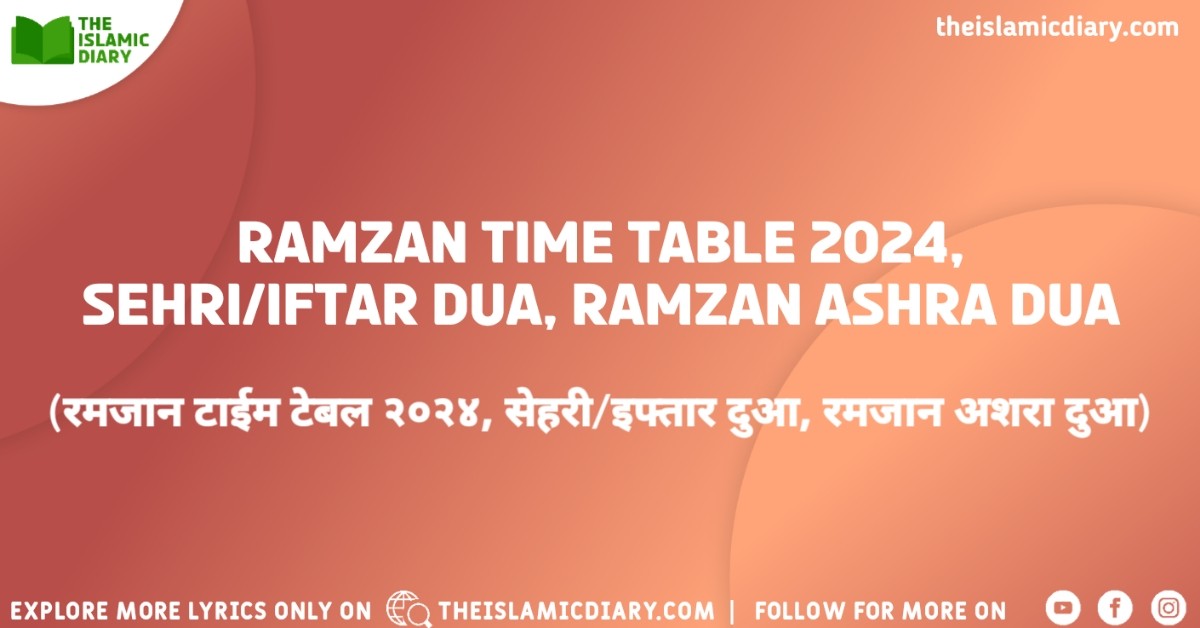 Ramzan Sharif Time Table, Sehri Dua, Iftar Dua, Ashra Dua